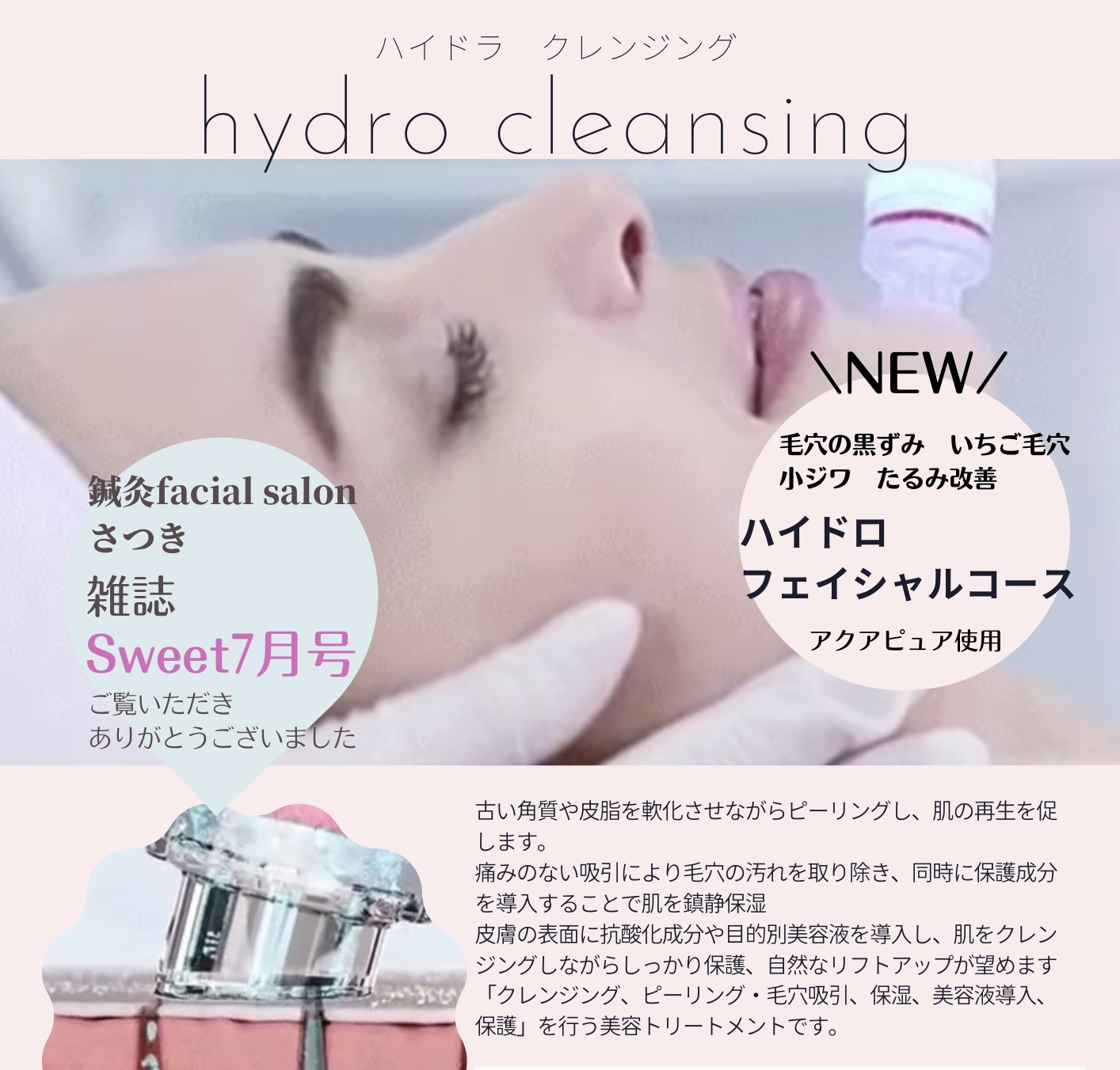 さつき鍼灸整骨院 ハイドラクレンジングコース　のメニュー画像