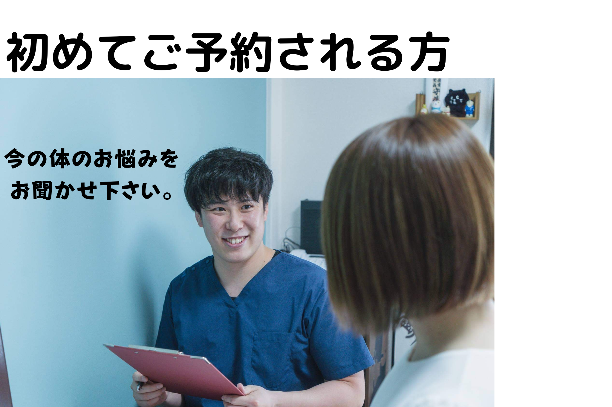 鍼灸整体サロンねこのひげ 初めて来院される方のメニュー画像
