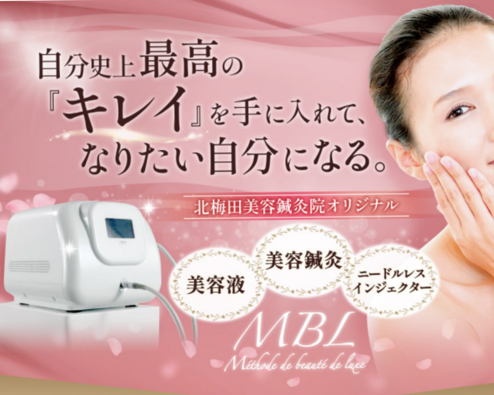 北梅田美容鍼灸院 【MBL】フェイシャル　ジェネラリートリートメントのメニュー画像