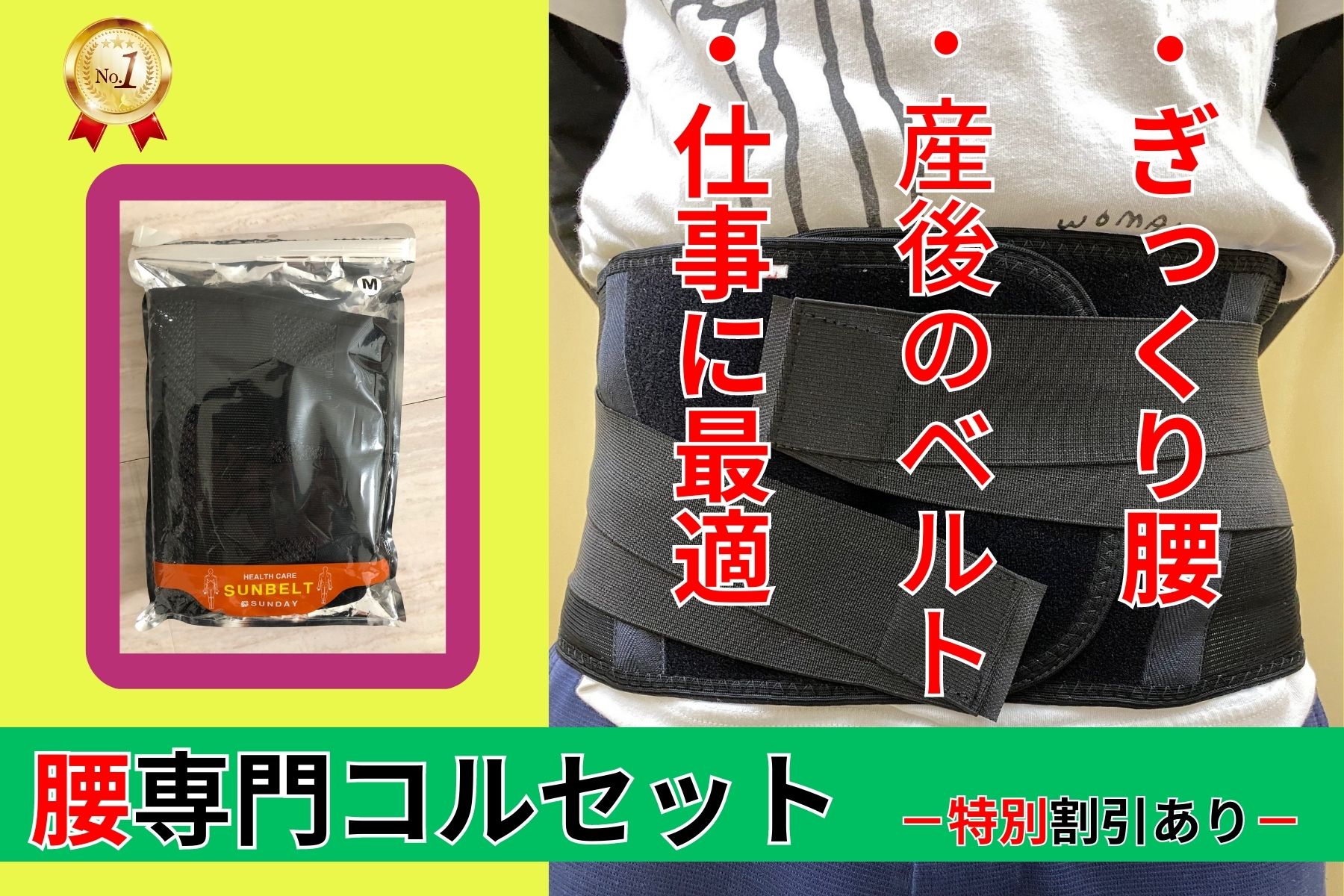 沖縄県那覇市首里スマイル鍼灸整骨院　本院 累計１００００個以上販売！オリジナルコルセット！【柔道整復師／鍼灸師／あん摩マッサージ指圧師推薦します！】コルセット購入予約（産後のベルトにも使えるぎっくり腰用コルセット）のメニュー画像