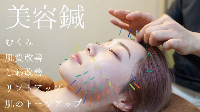 緑橋うららか鍼灸整骨院・整体院 新生活応援♪【初回】リフトアップ美容鍼¥1,500のメニュー画像