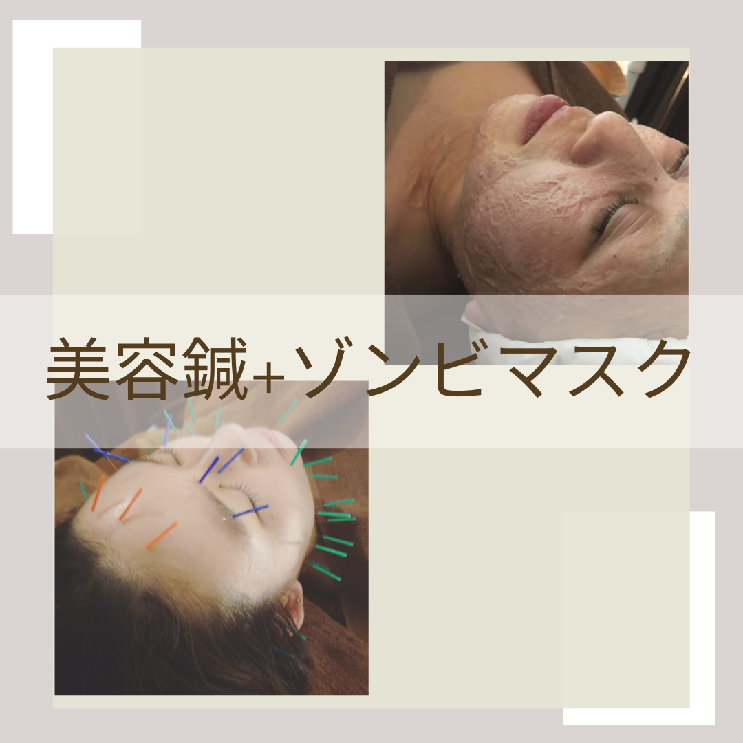 鍼灸サロン Aculing 美容鍼+ゾンビマスクのメニュー画像