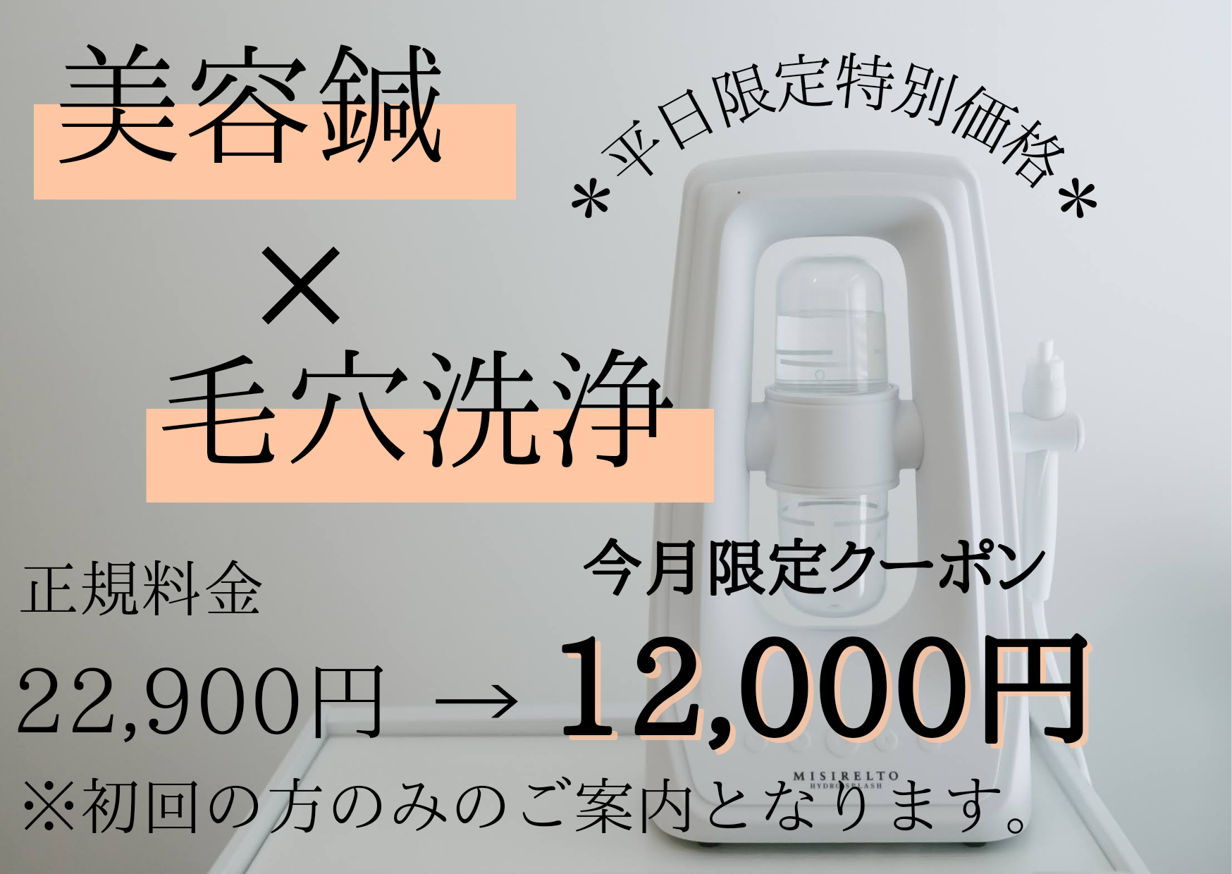 acune 【平日限定】はじめてご来店の方！大人気美容鍼スタンダードコース＋ツルもち毛穴洗浄＋美容液導入22,900円→12,000円！のメニュー画像