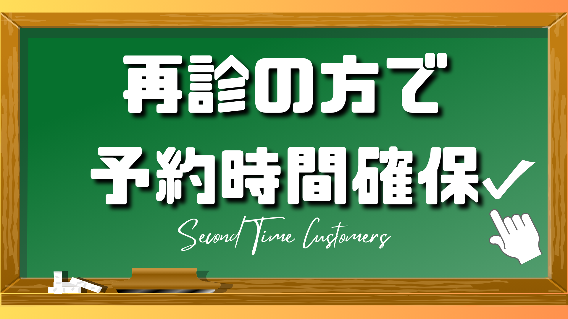 おち鍼灸治療院 再診の方【60分予約確保用】のメニュー画像