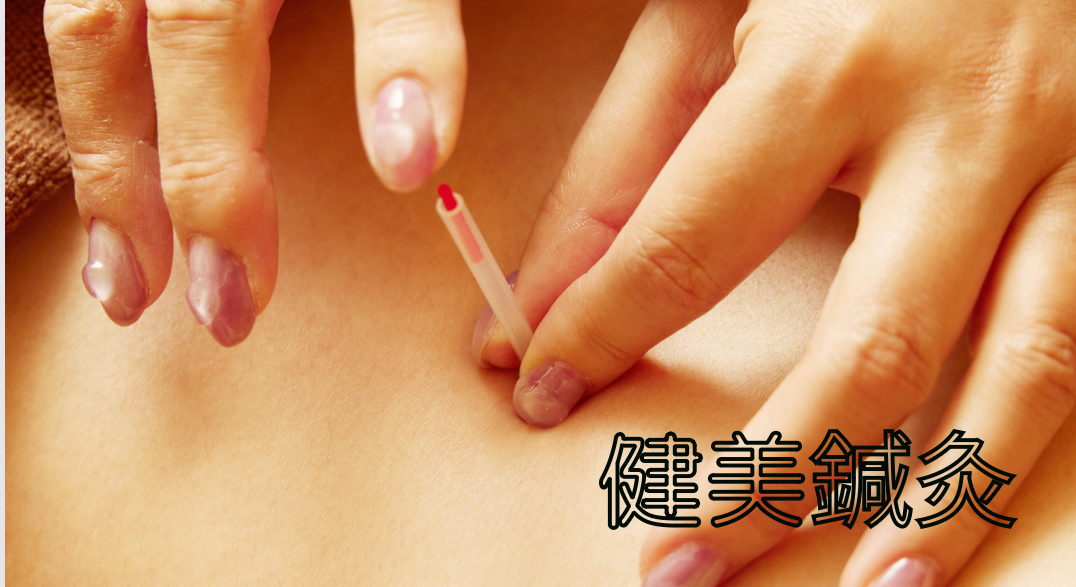 鍼灸サロン Hari-Cure 健美鍼灸のメニュー画像