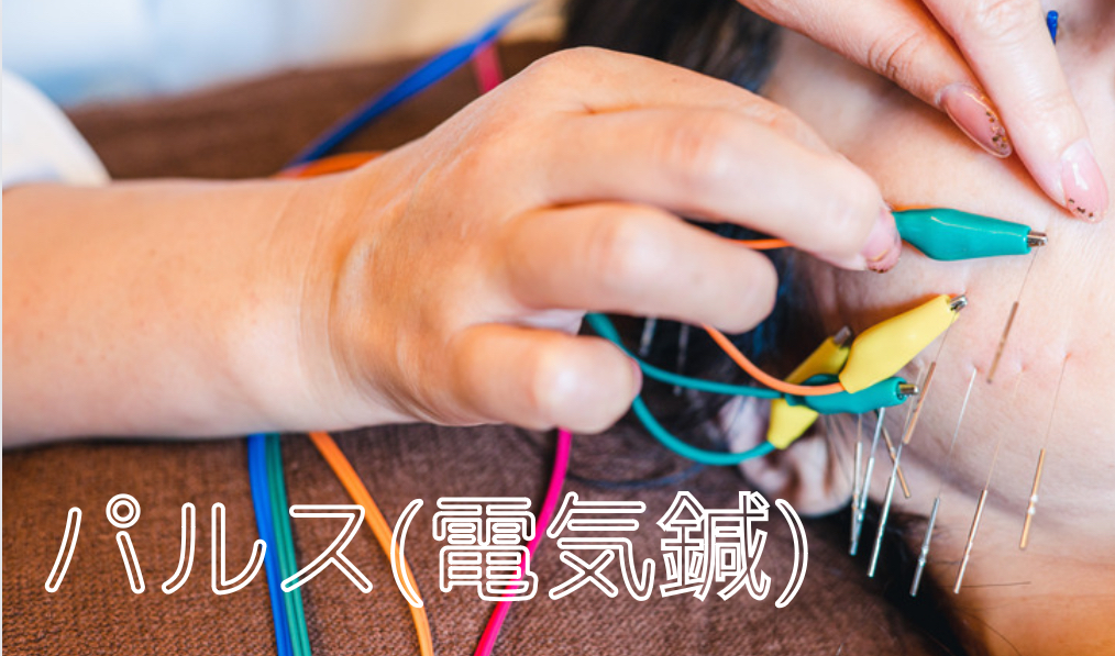 鍼灸サロン Hari-Cure 低周波パルスのメニュー画像