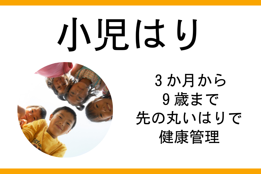 楽陽堂鍼灸院 0歳児から受けられる小児鍼のメニュー画像