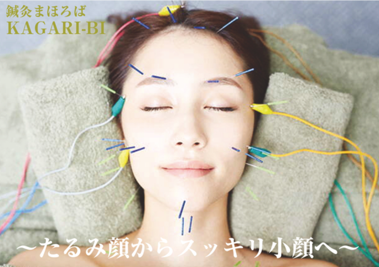 鍼灸まほろば  KAGARI−Bi リフトアップ美容鍼＆全身調整のメニュー画像