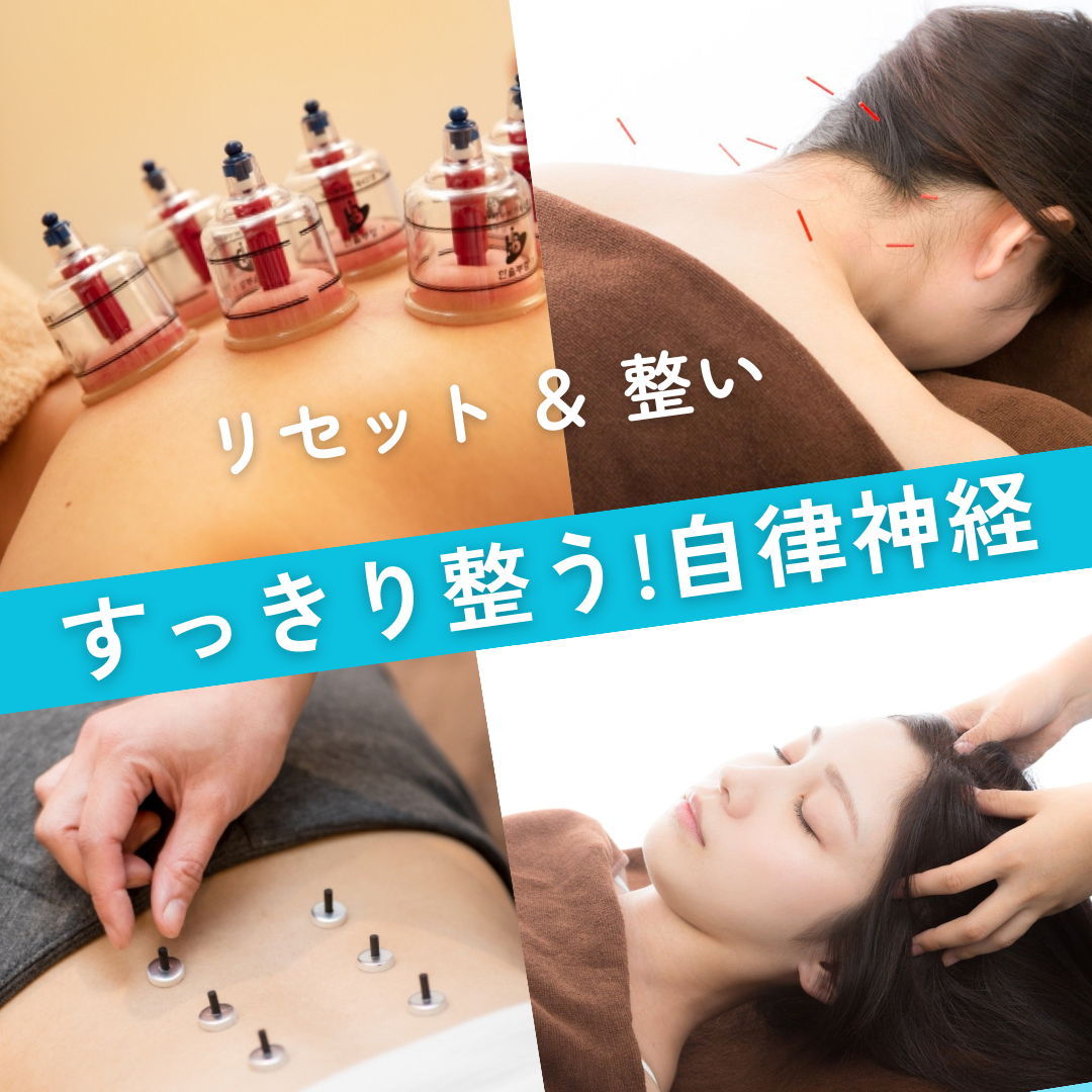 Total Care Sora 自律神経調整のメニュー画像