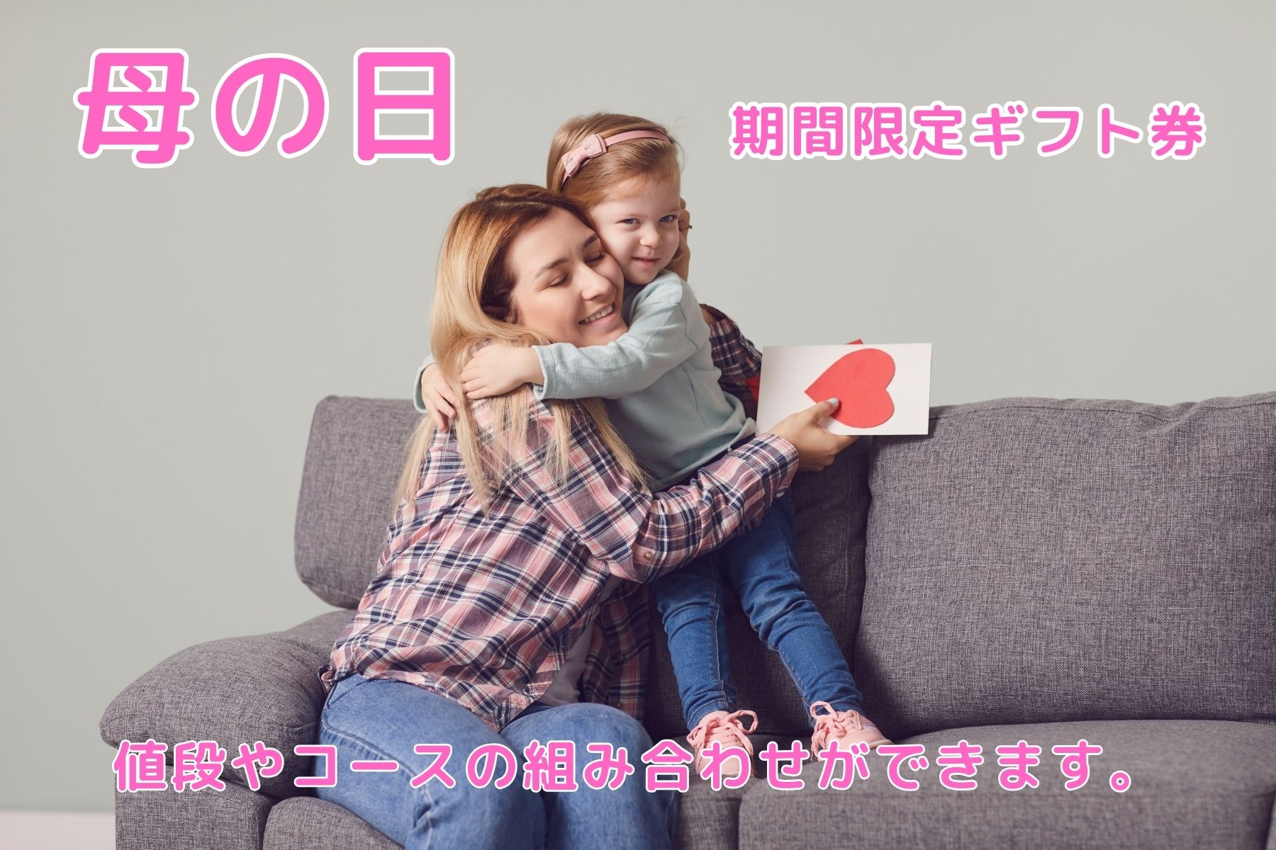 沖縄県那覇市首里スマイル鍼灸整骨院　本院 【プレゼントに人気】母の日に向けての限定施術ギフト券｜コースや費用は自由に選べます。のメニュー画像