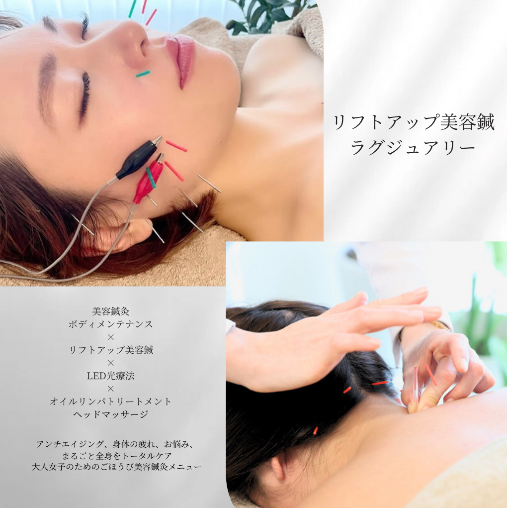 小顔・アンチエイジング鍼灸　　めい鍼灸院　-meishinkyu- リフトアップ美容鍼　ラグジュアリーのメニュー画像