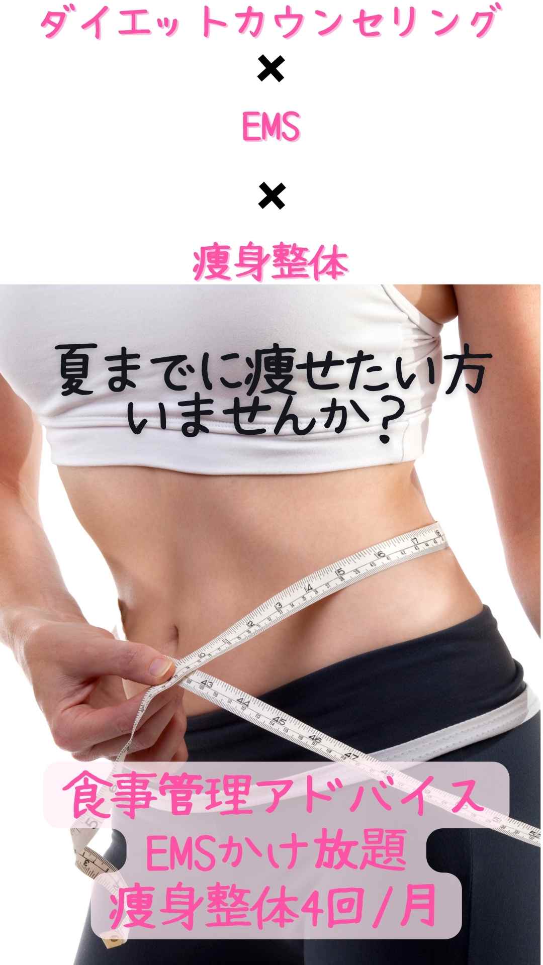 横浜青葉台鍼灸マッサージ院 ダイエットカウンセリング・痩身整体のメニュー画像