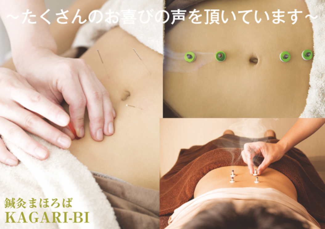 鍼灸まほろば  KAGARI−Bi 妊活鍼灸／逆子鍼灸／つわり治療のメニュー画像