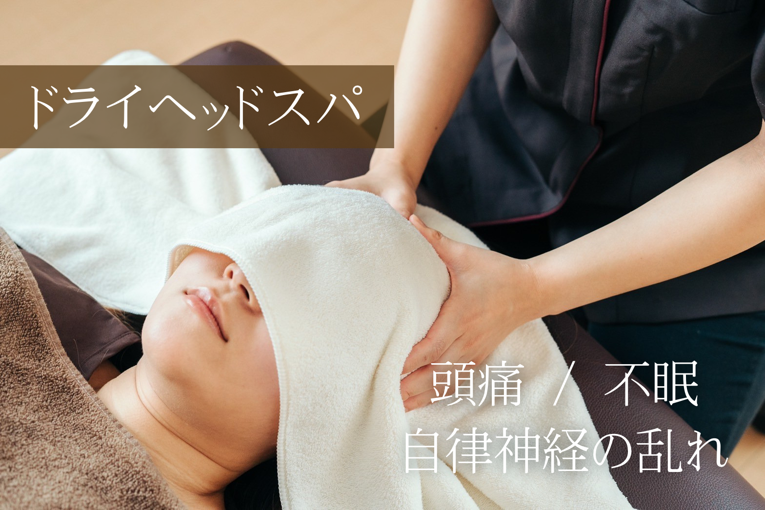 鍼灸マッサージサロン Stock ドライヘッドのメニュー画像