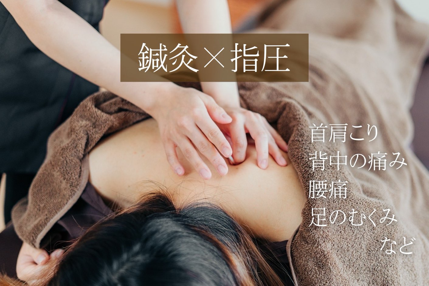 鍼灸マッサージサロン　Stock 【初回限定】鍼灸コースのメニュー画像