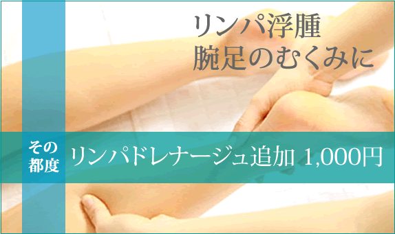 オアシスはり灸治療院 手足のリンパドレナージュ（オイルマッサージ）のメニュー画像