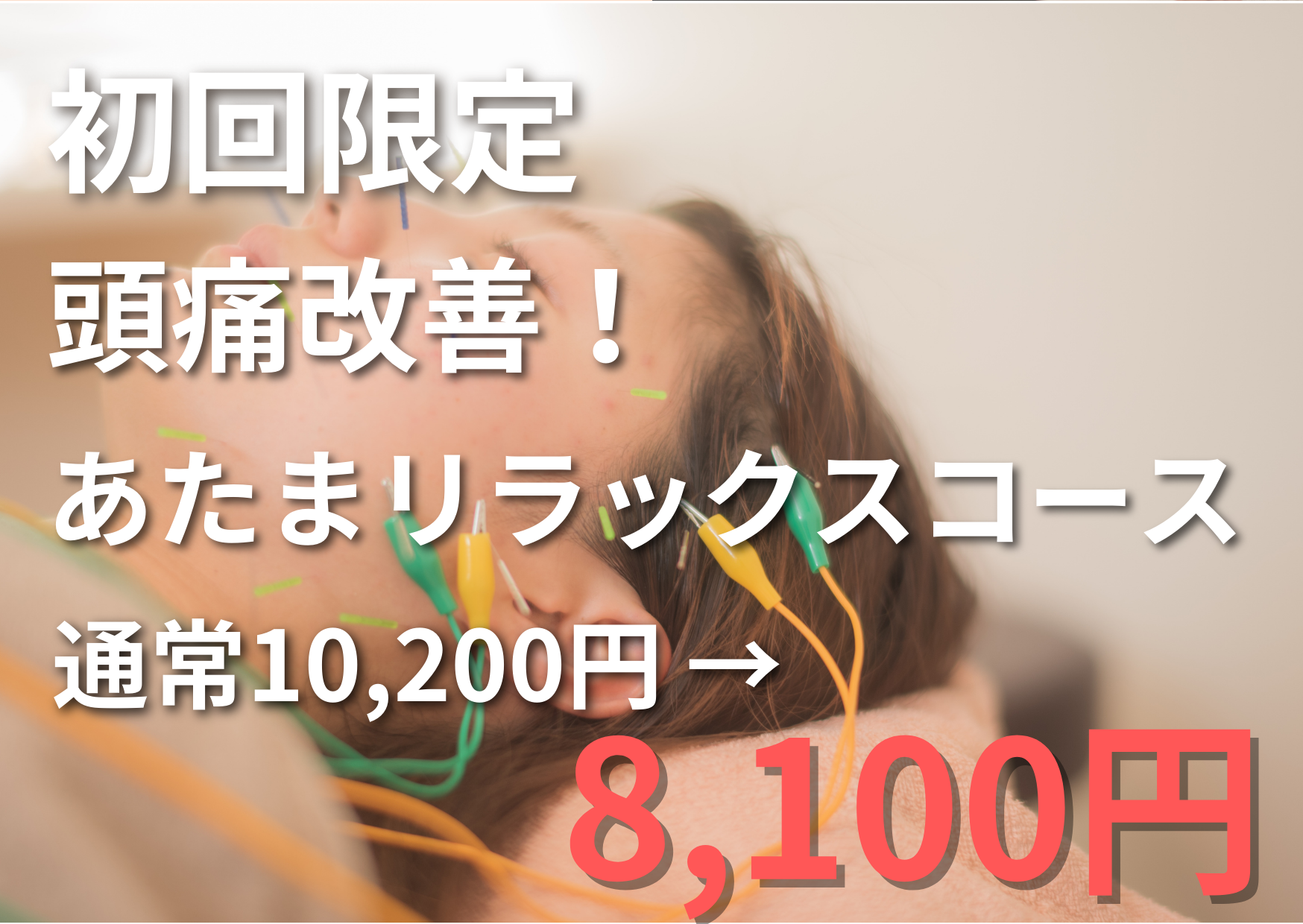 hodoyoku(ﾎﾄﾞﾖｸ) ~total body care studio~ 【初回限定】頭痛改善！あたまリラックスコース 通常10,200円→8,100円のメニュー画像