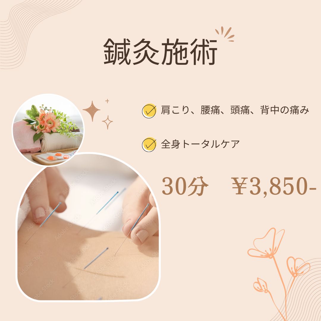 ｊｏｙｐｌｕｓ川西鍼灸整骨院 鍼灸施術　（初回）のメニュー画像