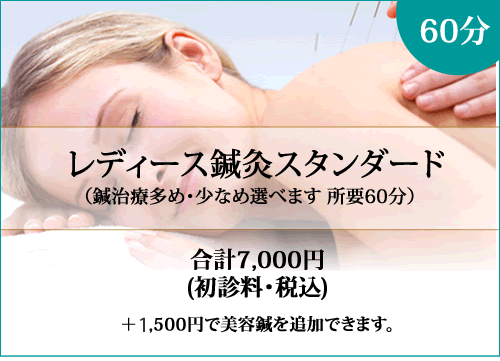 オアシスはり灸治療院 女性専用レディース鍼灸コースのメニュー画像