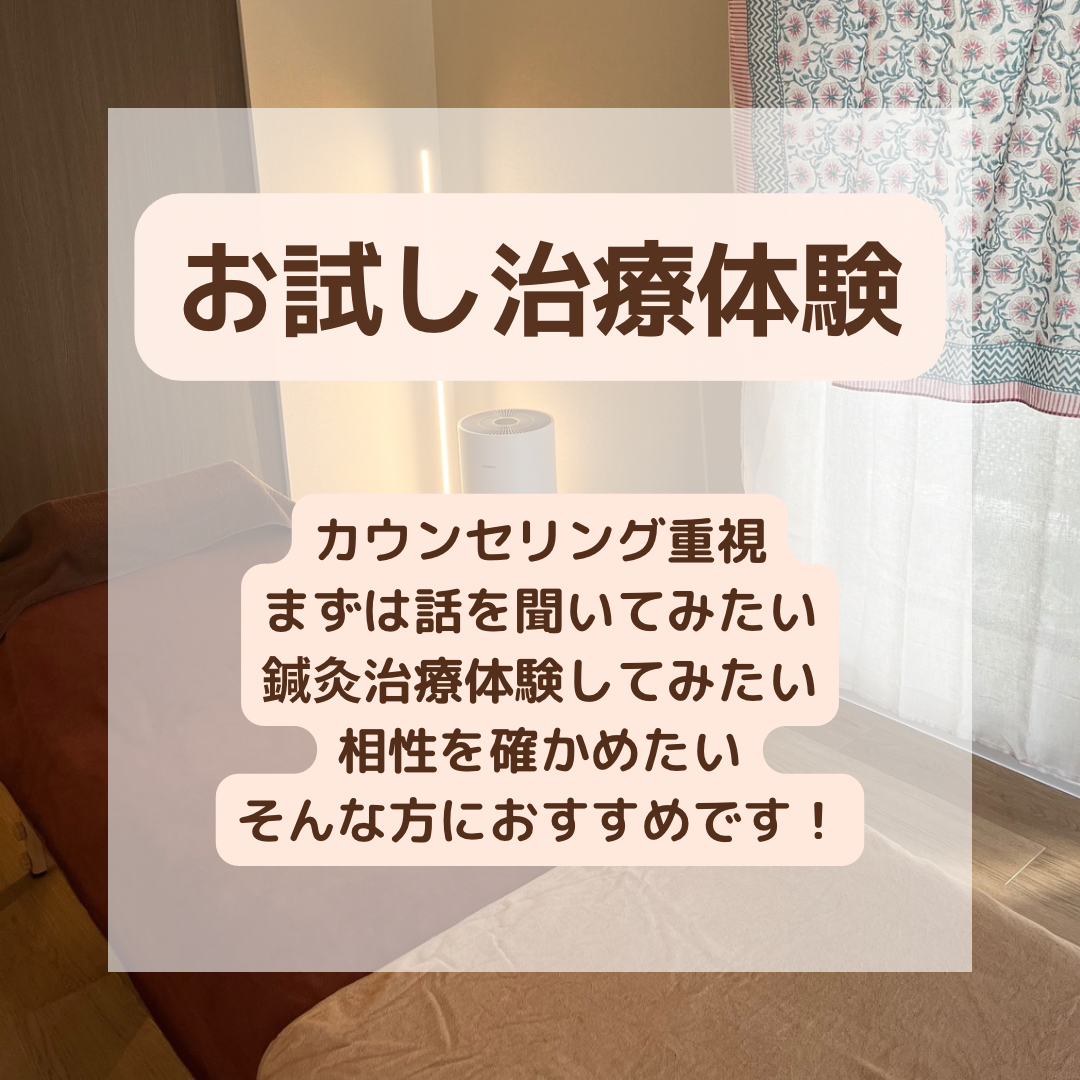 I connect～女性と子どもの鍼灸サロン～ 【初回】妊活鍼灸お試し体験のメニュー画像
