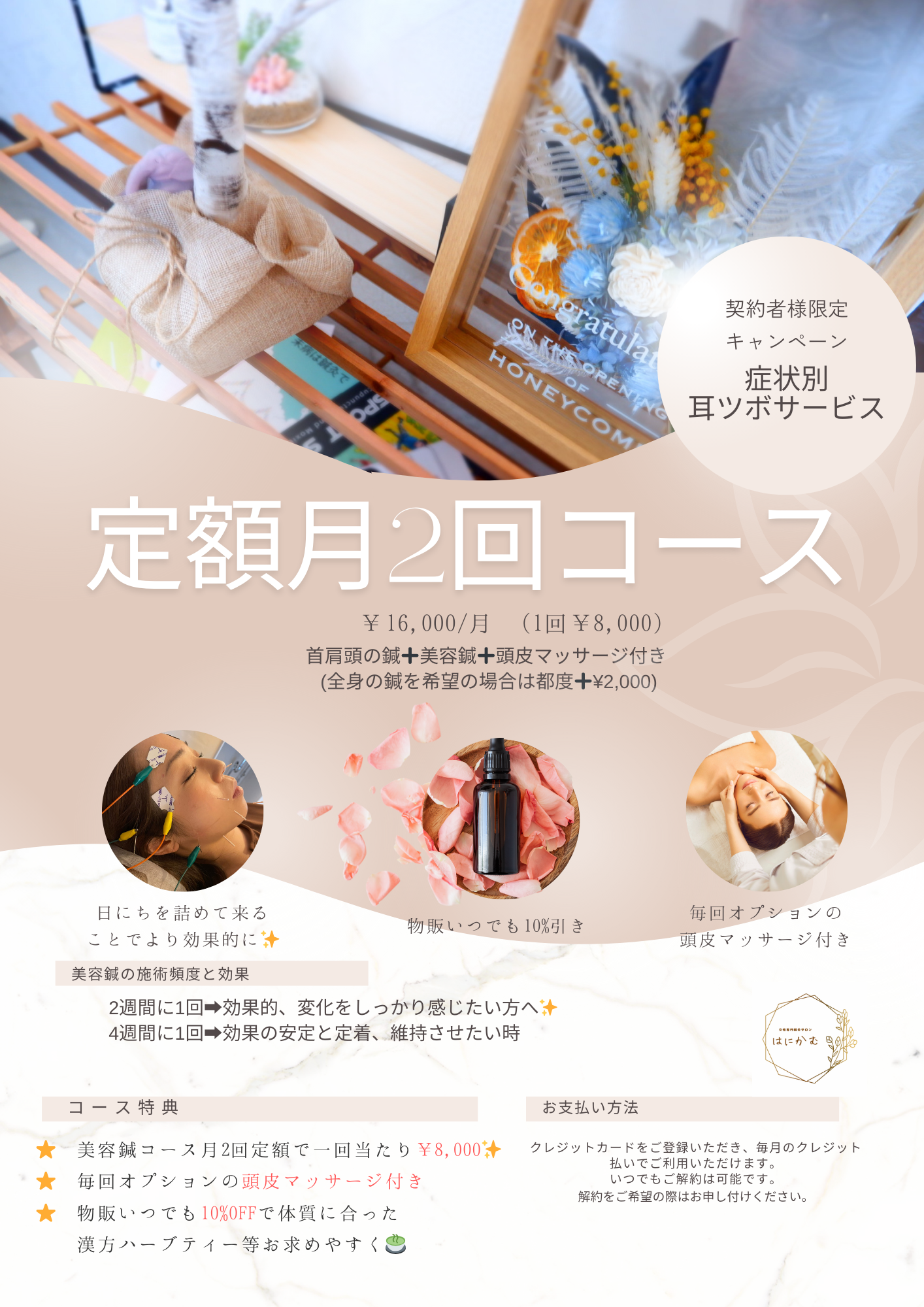 女性専門鍼灸サロン　はにかむ 月2回🌸定額コース　お得に2回✨より効果を出したい方へオススメ✨のメニュー画像
