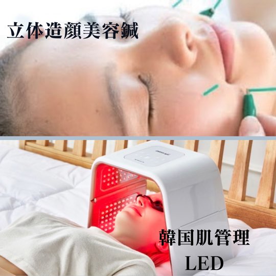 OhanaRoom鍼灸治療院 リフトアップ特化美容鍼×韓国美肌管理No.1 LED（15分）のメニュー画像