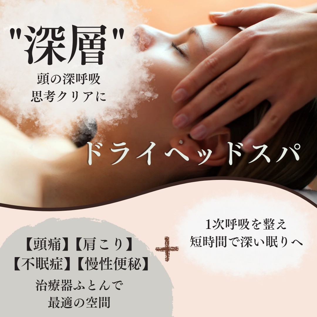 Total Care Sora 頭の深呼吸 ドライヘッドスパのメニュー画像