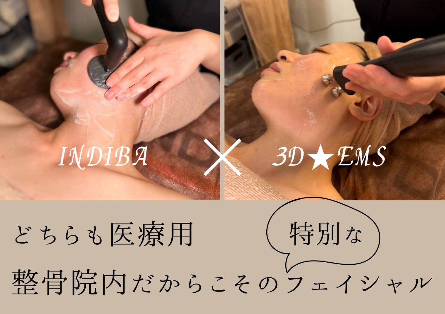 セルフィット整骨院 初回限定!!【人気NO1!!小顔♪浮腫みスッキリ◎】インディバ+3D★EMS60分8800円→6600円のメニュー画像