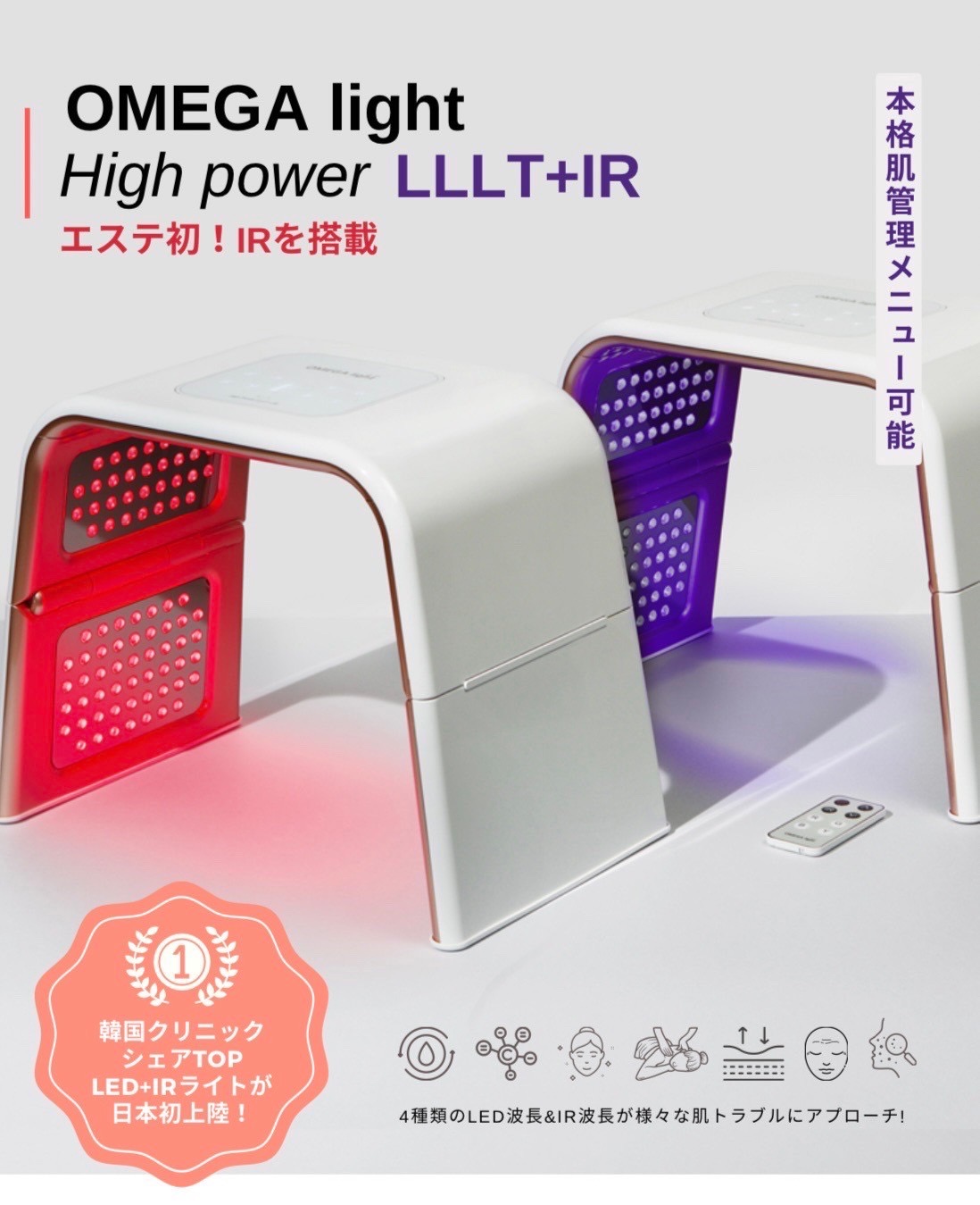 OhanaRoom鍼灸治療院 【オプション専用】韓国肌管理光LED 10分のメニュー画像
