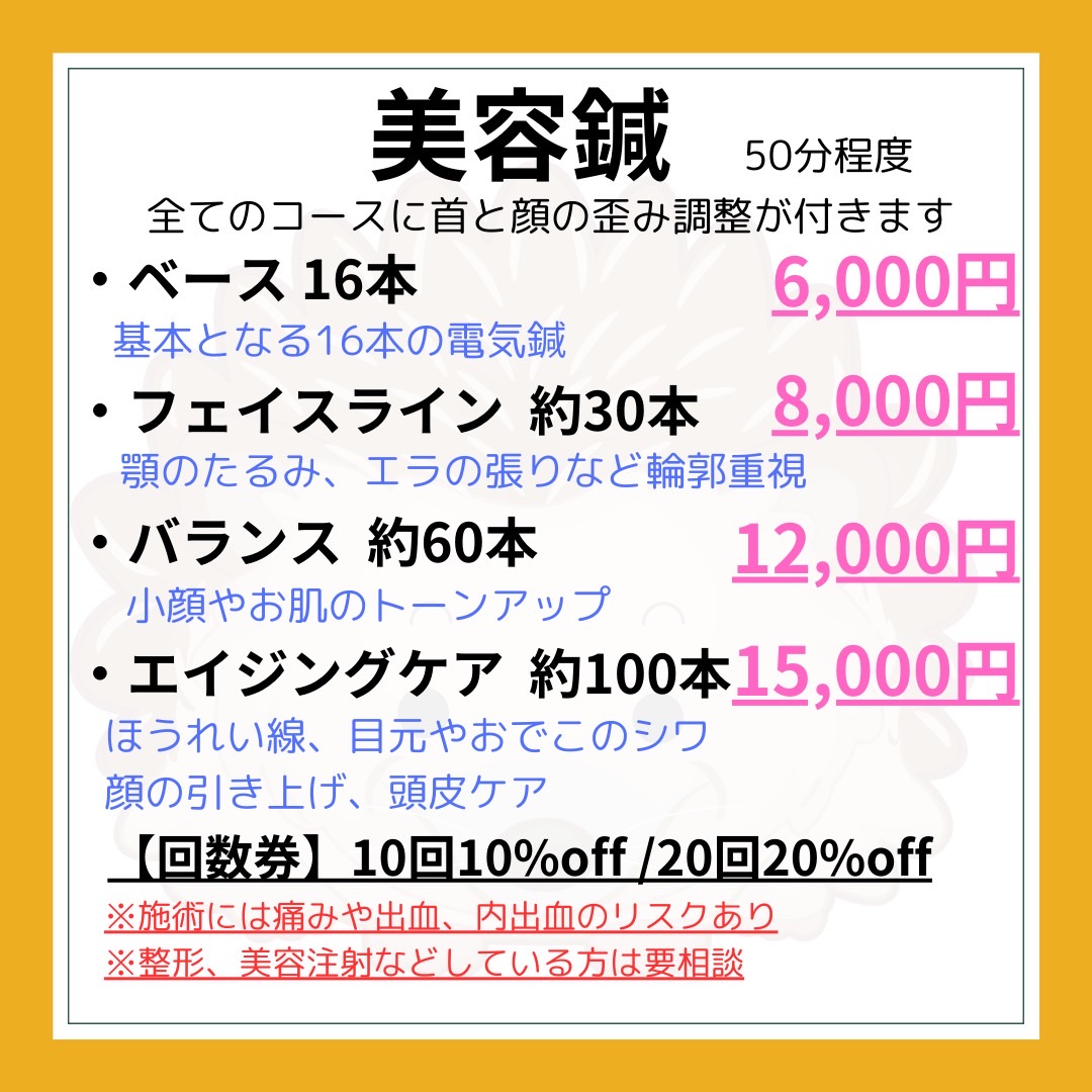 はりすたいる鍼灸院 【美容鍼】エイジングケア約100本のメニュー画像