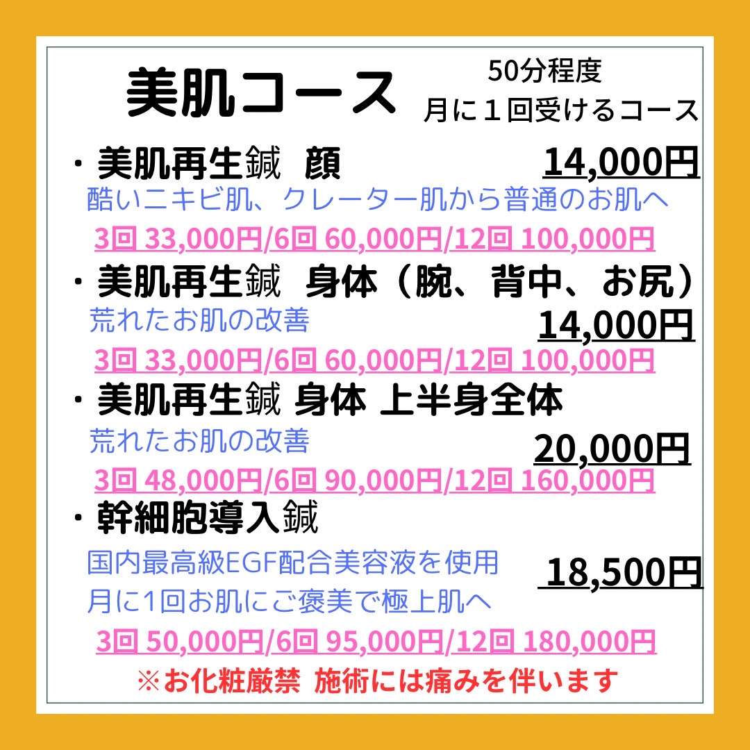 はりすたいる鍼灸院 美肌再生鍼コース　顔　※化粧厳禁のメニュー画像