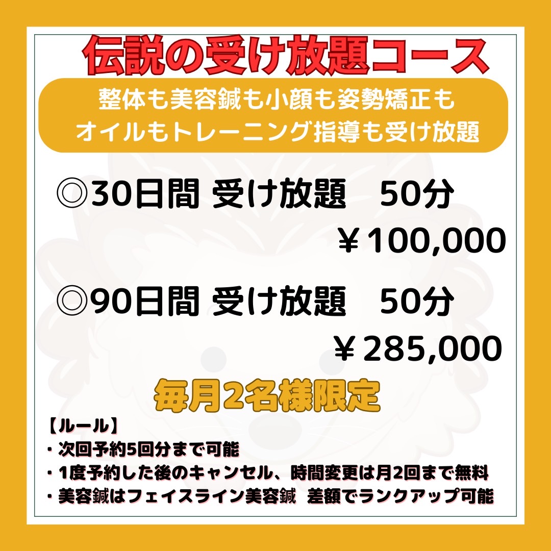 はりすたいる鍼灸院 30日間　受け放題コース　12か月受け放題まで追加可能【割引あり】のメニュー画像