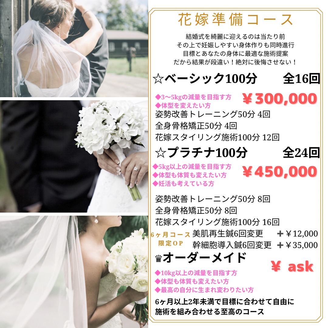 はりすたいる鍼灸院 【花嫁準備コース】オーダーメイド100分のメニュー画像