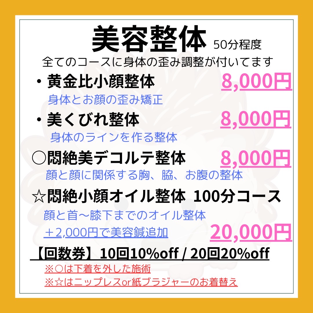 はりすたいる鍼灸院 美容整体【悶絶☆小顔オイル整体】100分のメニュー画像