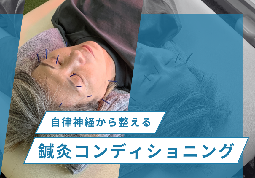 パーソナルコンディショニング鍼灸院アクティス 鍼灸メニュー人気No.1【頭痛/不眠/自律神経調整コース】90分 ◎¥8800→¥4980のメニュー画像