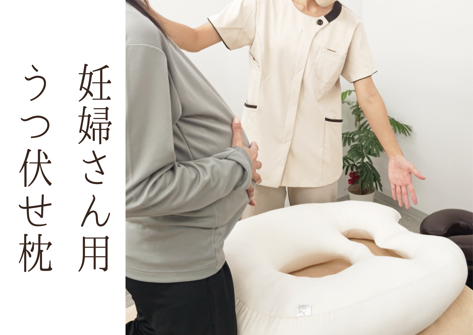 鍼灸整体院プラーナ 【初回割引】マタニティ全身鍼灸+整体+指圧+姿勢分析のメニュー画像