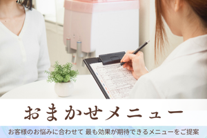 美容鍼灸サロンNenne おまかせメニュー【90分】のメニュー画像
