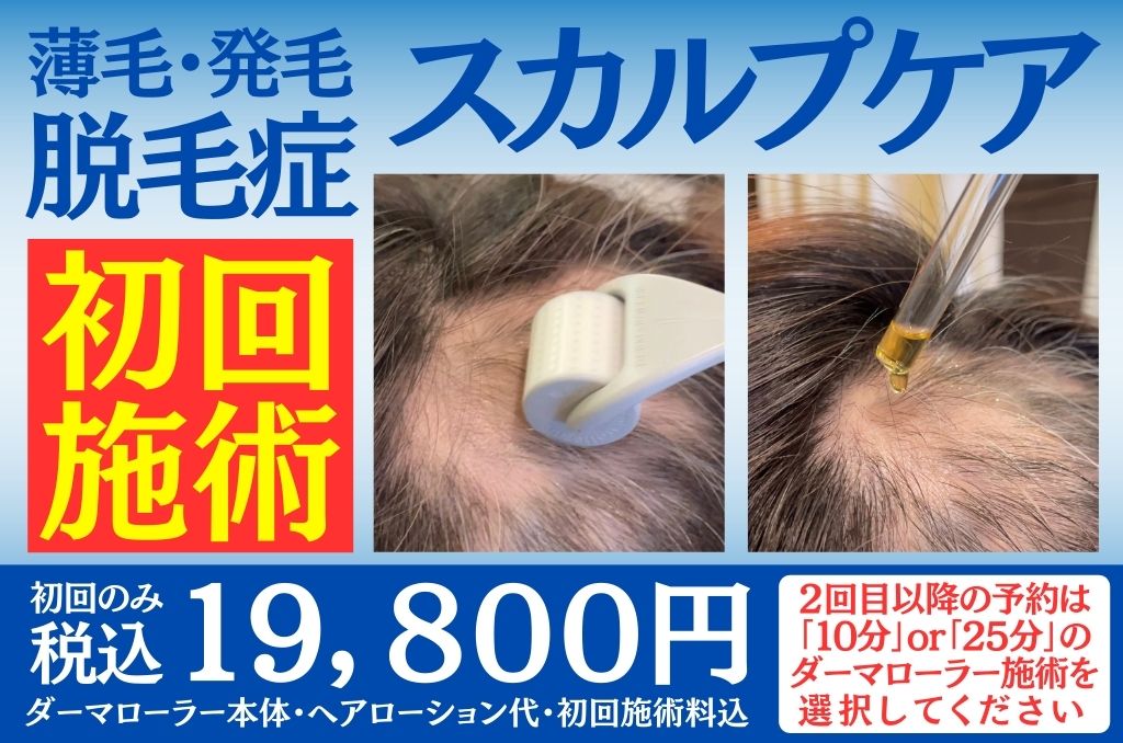 肌リジェ高崎(和香堂はり灸マッサージ治療院 内) ★初回施術★薄毛・脱毛症・発毛等のスカルプケア★ダーマローラー施術★のメニュー画像