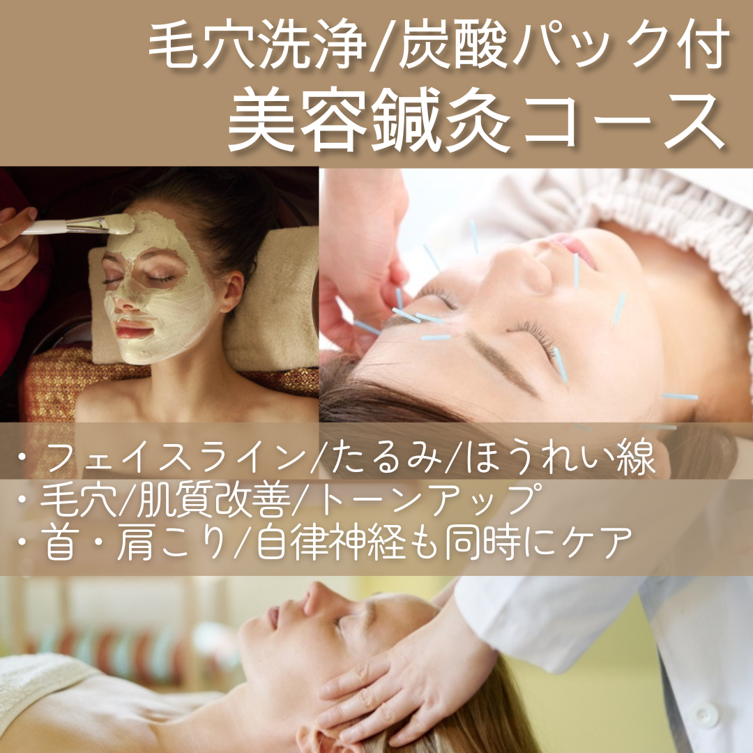 PUNAYU 【南阿佐ヶ谷】電気美容鍼灸 毛穴洗浄/炭酸パック/ヘッドスパ付のメニュー画像