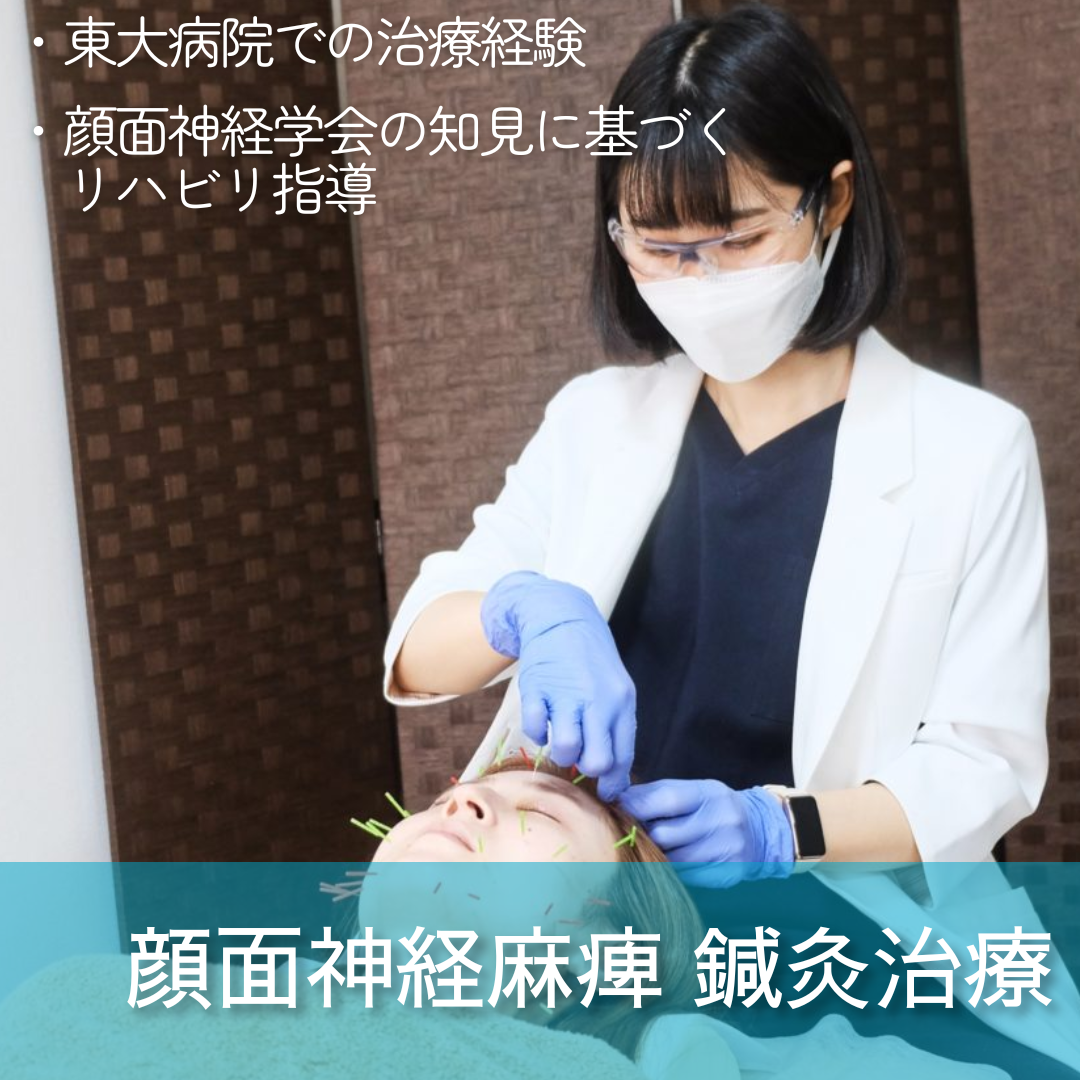 PUNAYU 【南阿佐ヶ谷】顔面神経麻痺 鍼灸治療（リハビリ指導付）のメニュー画像