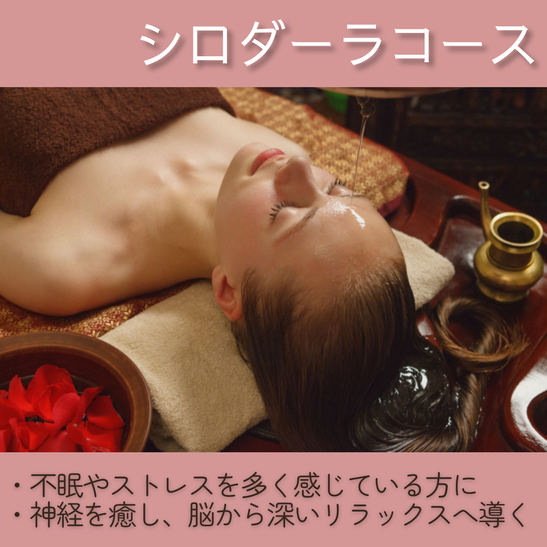 PUNAYU 【南阿佐ヶ谷】シロダーラコースのメニュー画像