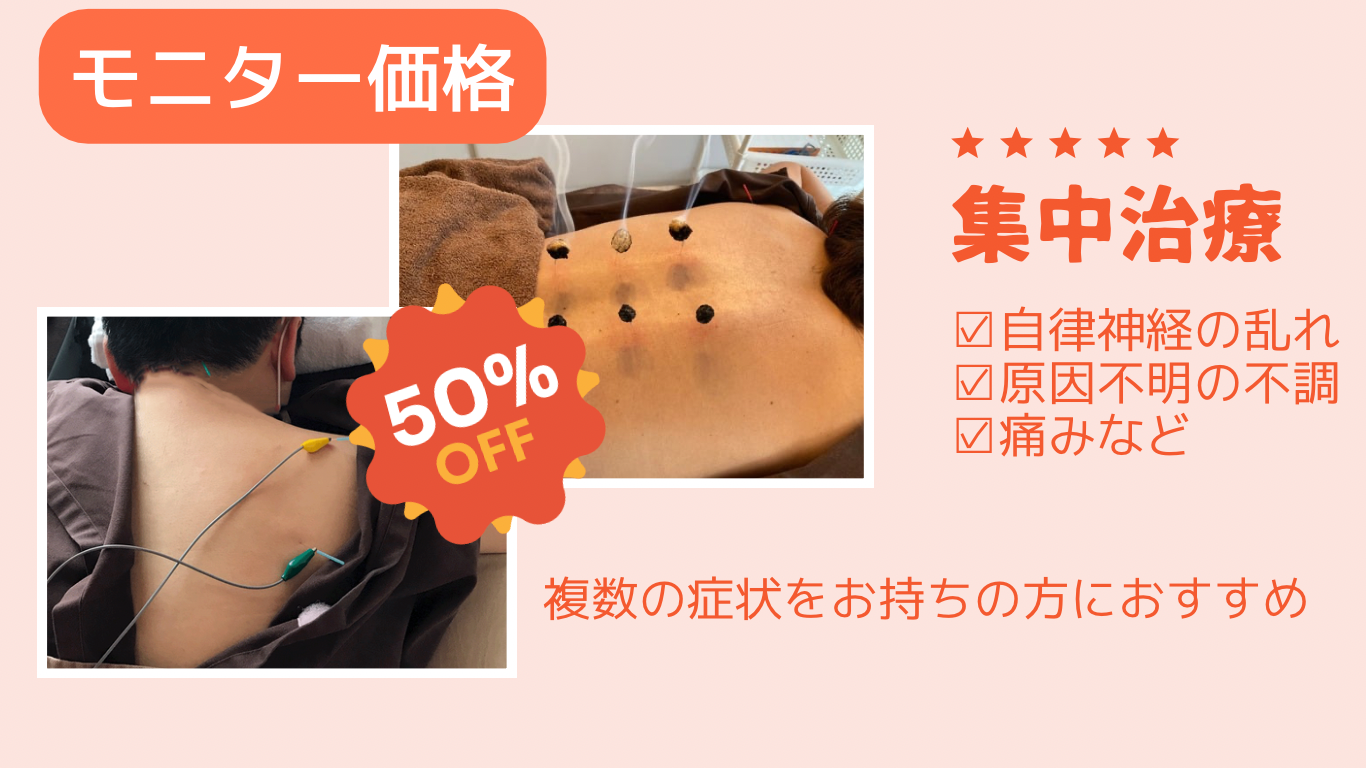 今田屋内科併設　表町鍼灸院 集中治療/トライアルのメニュー画像