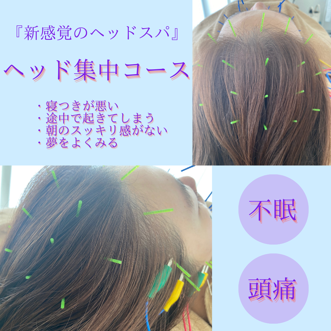 美容鍼灸サロン　fav place 【初回】ヘッド集中コース　5,000円のメニュー画像