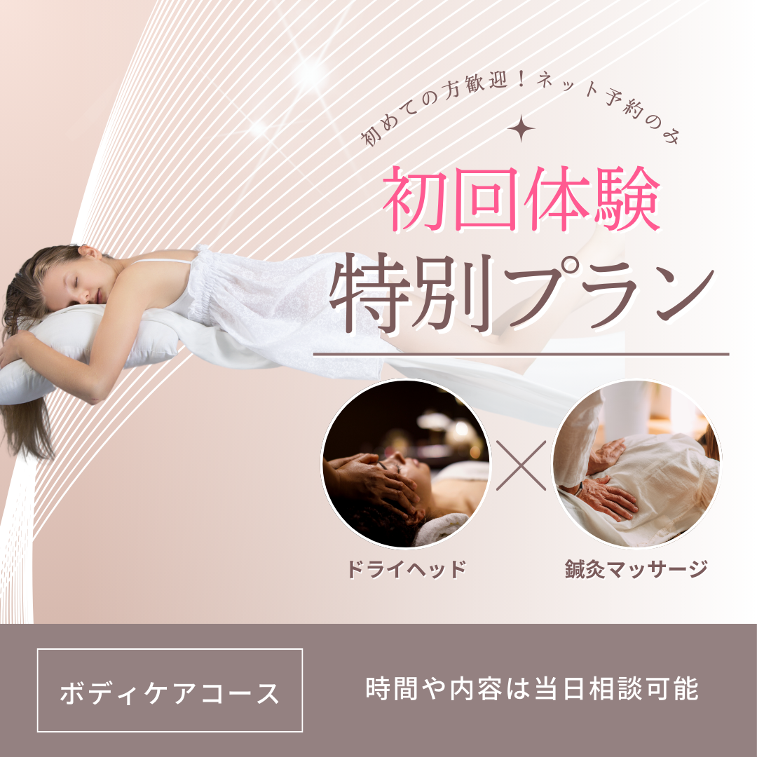 美容鍼×睡眠特化型サロン　asleep ☆初回限定☆【肩凝り/腰痛/頭痛】鍼灸マッサージ＋のメニュー画像
