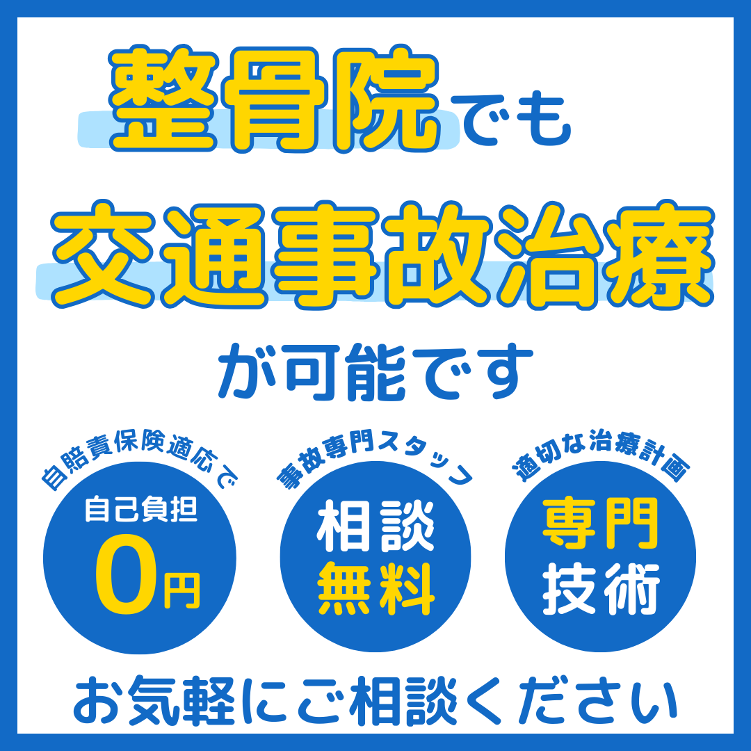 ハリス鍼灸整骨院 交通事故治療のメニュー画像