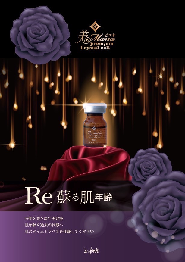 コノハナ・鍼灸院 幹細胞上清液エクソソーム原液のメニュー画像