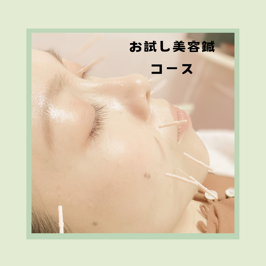 女性専門鍼灸サロン　はにかむ 初めての方限定🌸お試し美容鍼　ちょっと試してみたいが叶います✨のメニュー画像