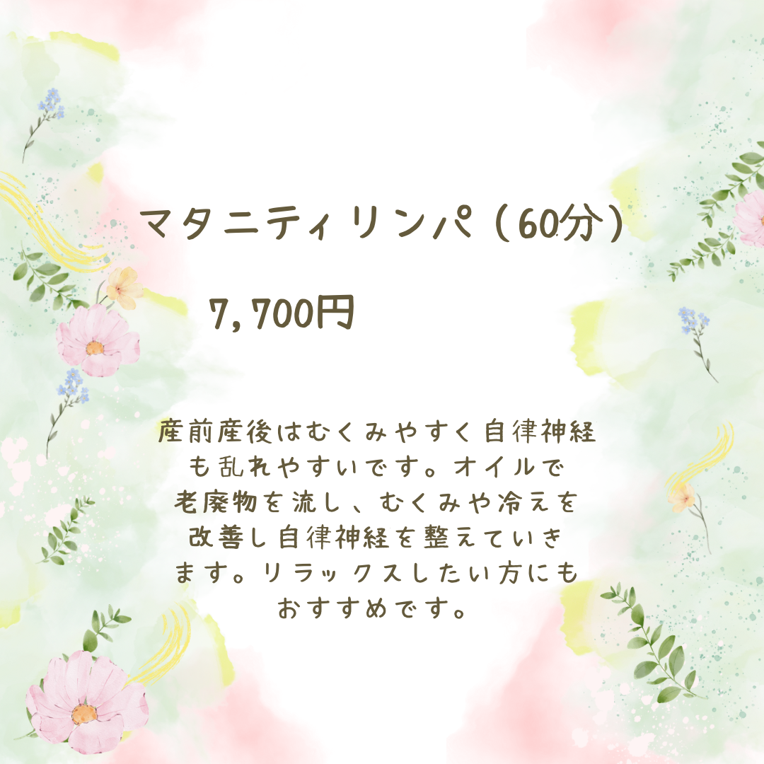 はるさんの鍼灸サロン| 鍼灸×矯正×アロマ | 不調改善 | 産前産後 | 美容 | 女性専用| マタニティリンパのメニュー画像