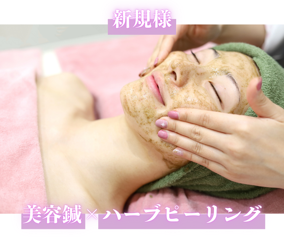 美容鍼灸サロン　Sachi-幸- 【新規様限定】肌質改善コースのメニュー画像