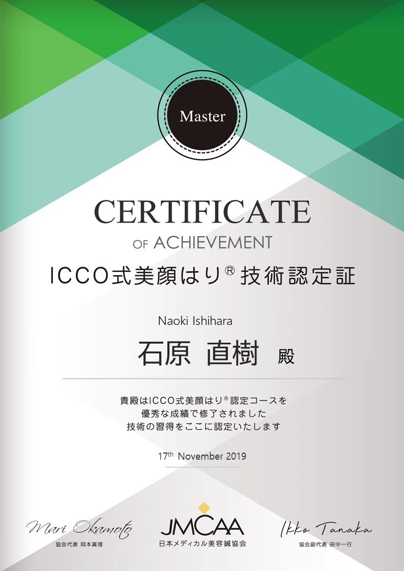 鍼灸院はりエイト 【継続】ICCO式美顔はりのメニュー画像